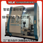 杭州SEWO西湖工厂可编程自动铸件封边飞边打磨砂轮机含13%增值税
