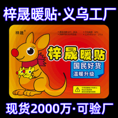暖かい赤ちゃんはカンガルーを貼って暖かい体を貼って暖かい赤ちゃんを貼って工場の卸売りを貼って発熱します。