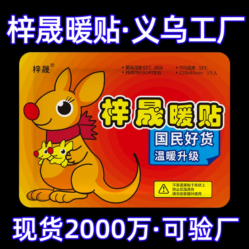 Теплая детская наклейка Кенгуру теплая наклейка теплая наклейка теплая детская наклейка оптовая самонагревающаяся теплая наклейка