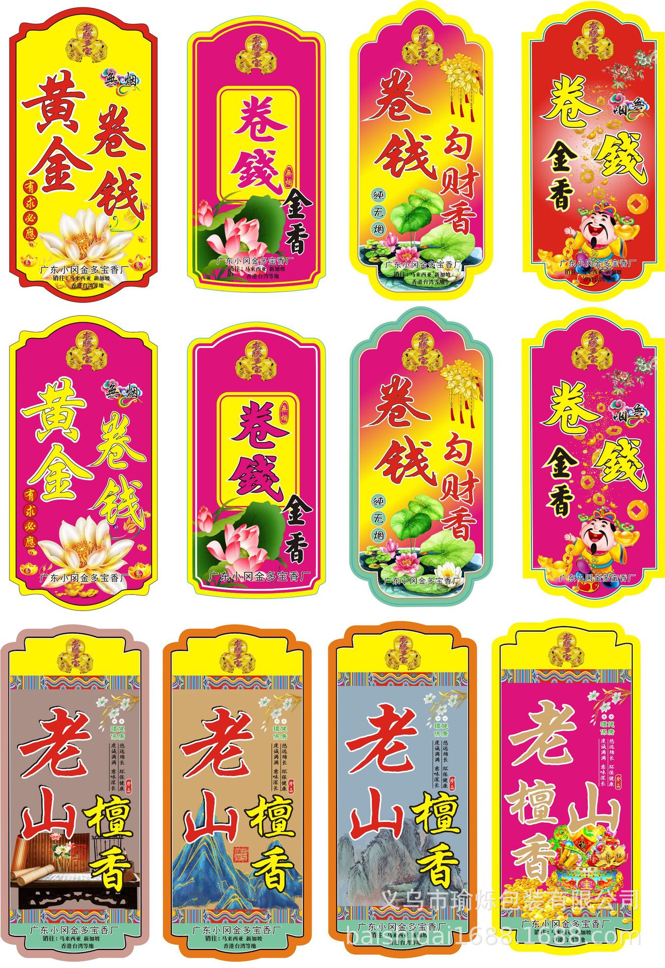 拉丝金塑料不干胶 商标可粘贴标签佛香包装贴纸