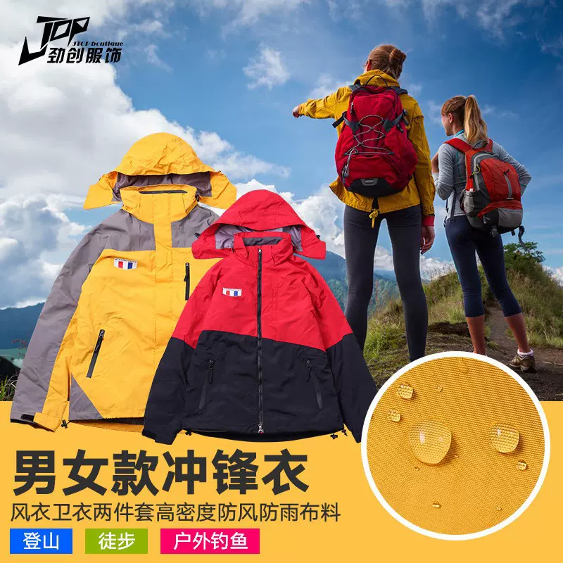 连帽薄款冲锋衣定制防水防风登山衣印logo三合一探险登山外套订制