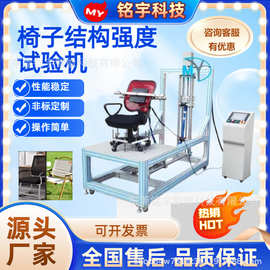 椅子结构强度试验机椅子靠背强度测试机办公椅拉背冲击试验机