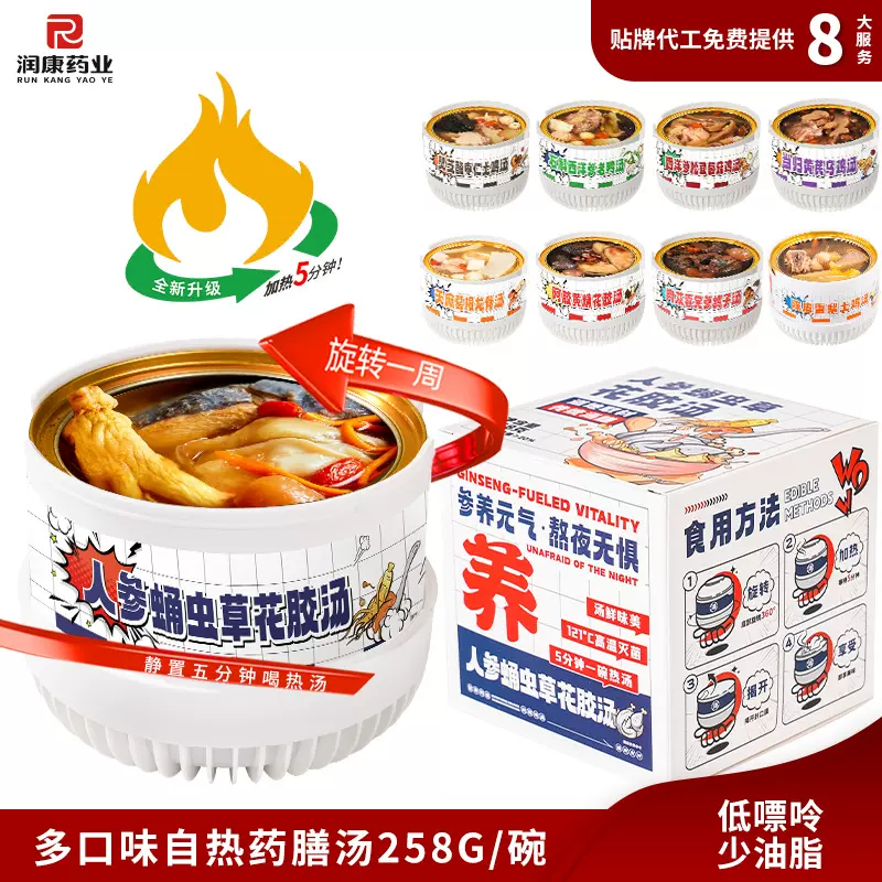即食花胶汤批发直播带货人参蛹虫草花胶自热汤代餐养生滋补药膳汤