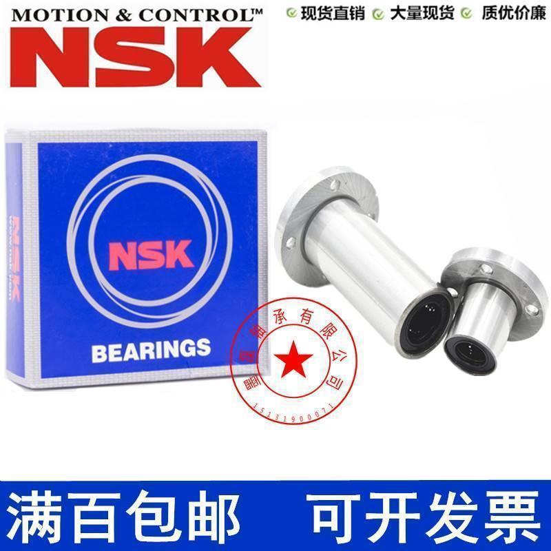 NSK进口LMF6 8 10 12 13 16 20 25 30 3540LU圆法兰加长直线轴承