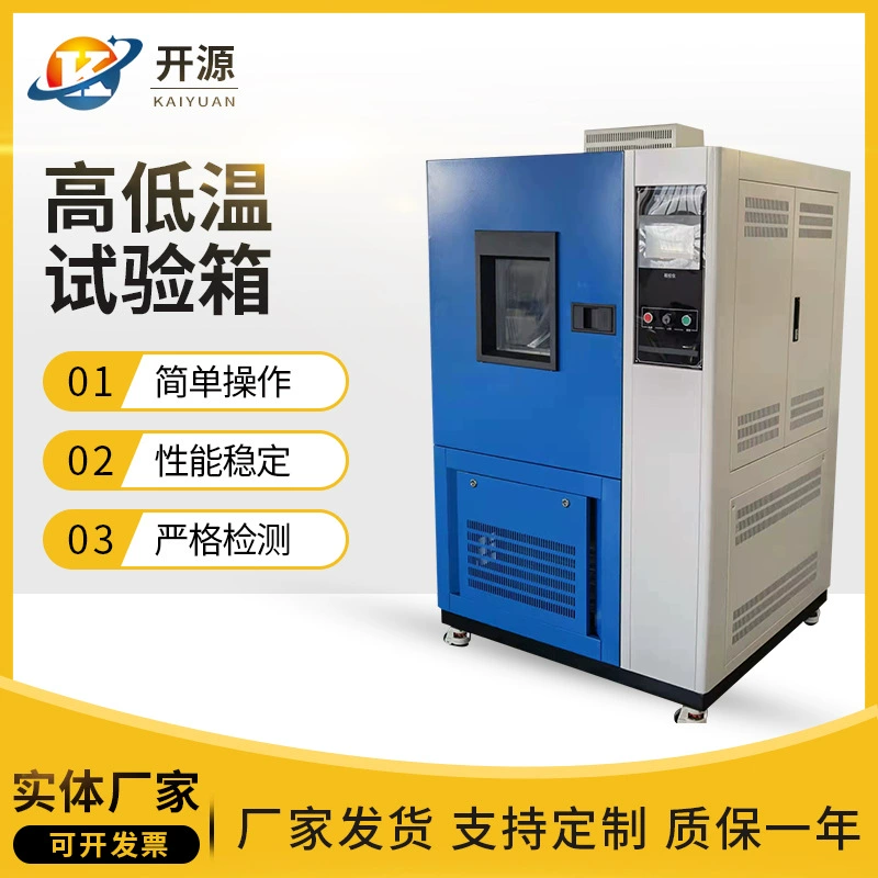 Высокотемпературная и низкотемпературная испытательная камера с постоянной температурой и влажностью Программируемая высокотемпературная испытательная камера с переменной влажной температурой