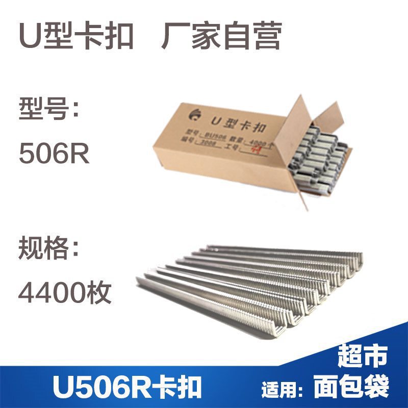 ハムソーセージシール機 U 字型アルミ釘バックル 506 食用キノコスーパーマーケットソーセージバックル機釘クリップ|undefined