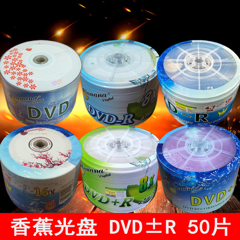 Banana DVD Burn Disc Risheng dvd-r Blank Disc 4.7g Burn Disc 50 DVD + R Blank Disc
