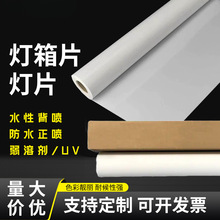 户外防水弱溶剂正喷灯片 超白高清PET加厚油性UV正喷菜牌灯箱片