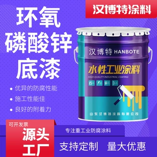 环氧磷酸锌底漆 不锈钢镀锌管专用防腐漆钢结构环氧磷酸锌底漆