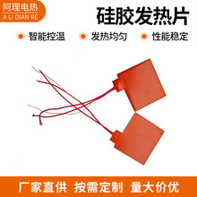 批发供应任意规格硅胶发热片发热板电热膜 硅橡胶加热膜温度均匀
