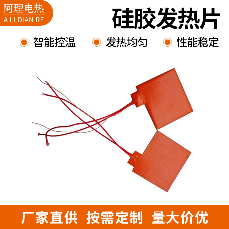 批发供应任意规格硅胶发热片发热板电热膜 硅橡胶加热膜温度均匀