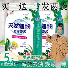 メーカー卸売 1 つ購入すると合計 5kg 粉末洗剤が無料になります。天然石鹸粉末洗濯洗剤粉末除染および汚れ除去 Y