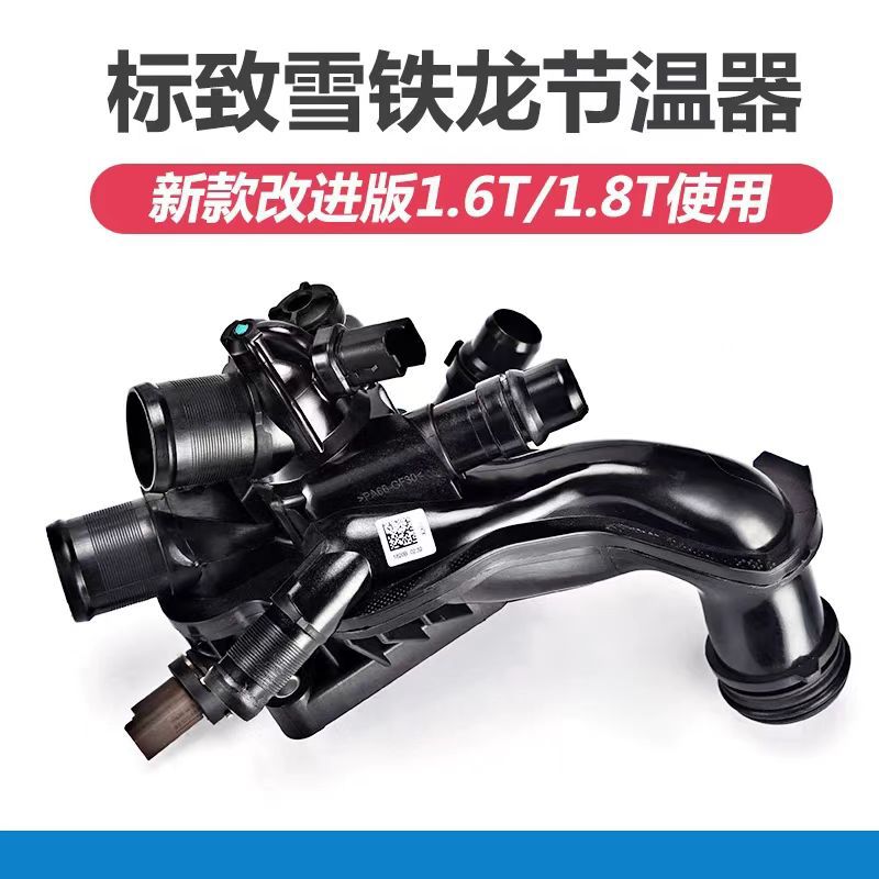 Suitable for Peugeot Citroen 4008 1.6t Thermostat Oe:9814705780 9808647180
