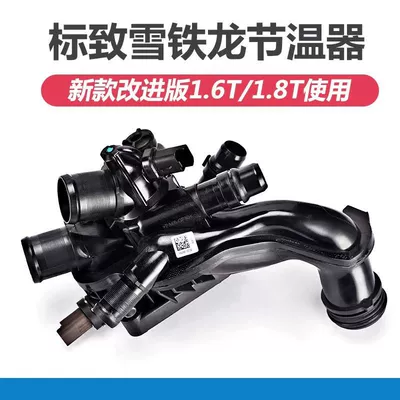 Suitable for Peugeot Citroen 4008 1.6t Thermostat Oe:9814705780 9808647180
