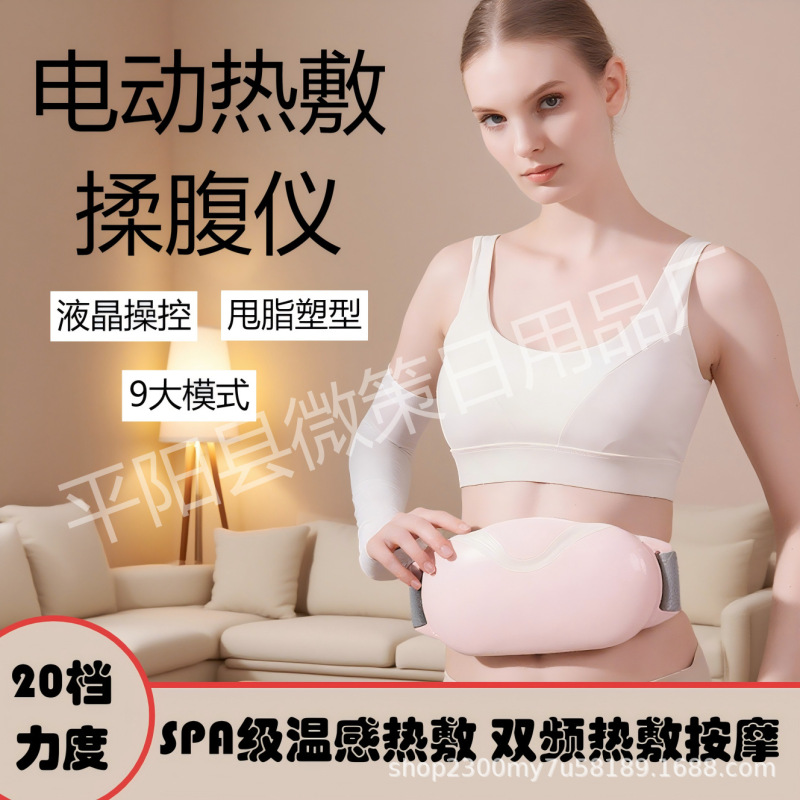 腰部按摩仪跨境热敷振动揉腹仪家用电动瘦肚子甩脂暖宫仪跨境专供|undefined