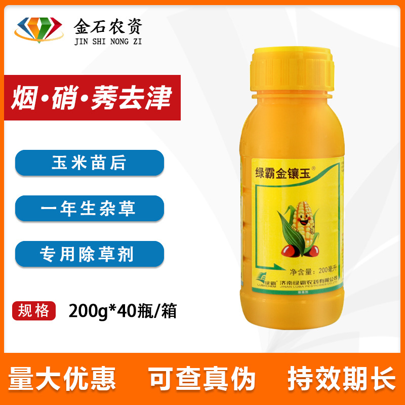 绿霸金镶玉 硝磺草酮烟嘧磺隆莠去津 三元复配玉米苗后除草剂200g