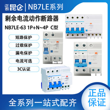 正泰 NB7LE-63 1P+N2P3P3P+N4P C型 6A10A16A20A25A32A漏電斷路器