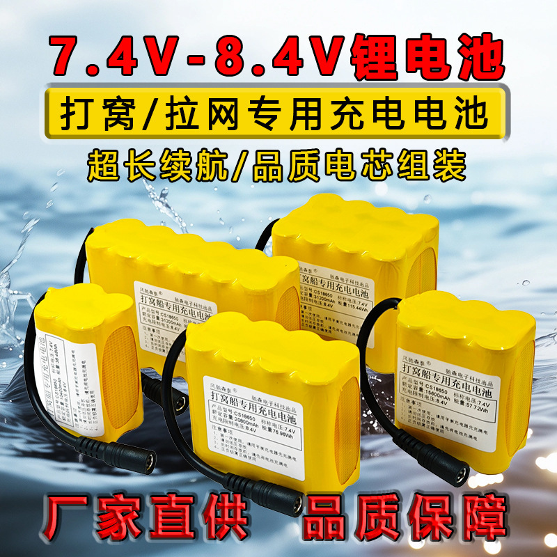 投饵船7.4V带线电池9600mah可定串并联钓鱼遥控打窝船18650电池组|undefined