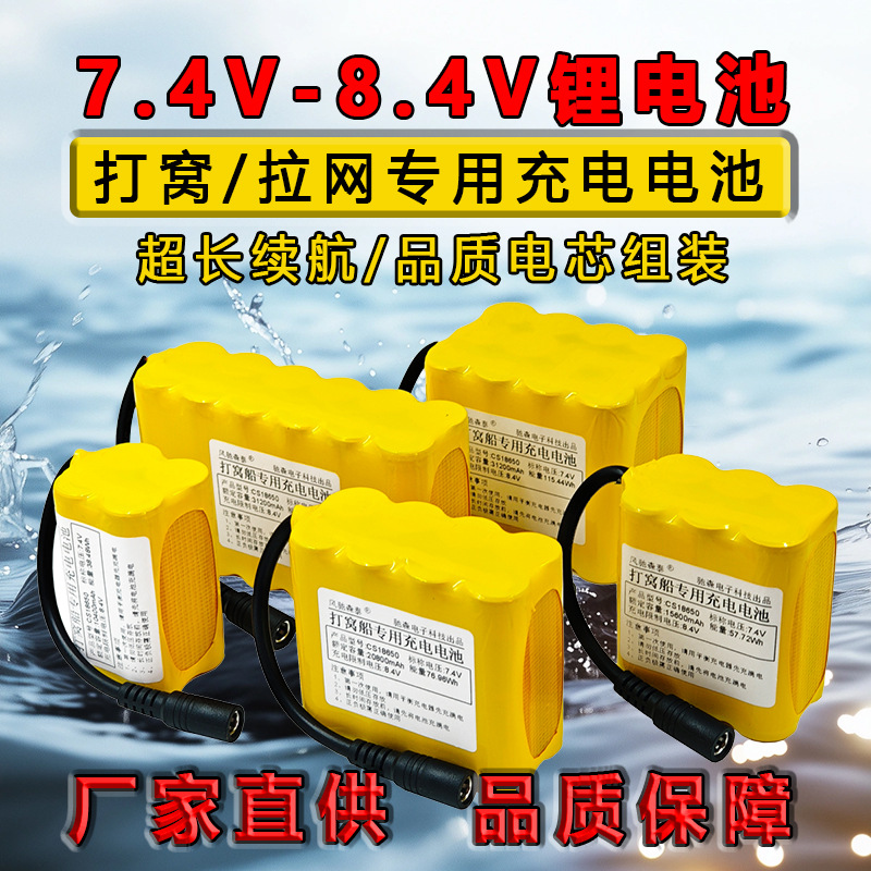 投饵船7.4V带线电池9600mah可定串并联钓鱼遥控打窝船18650电池组