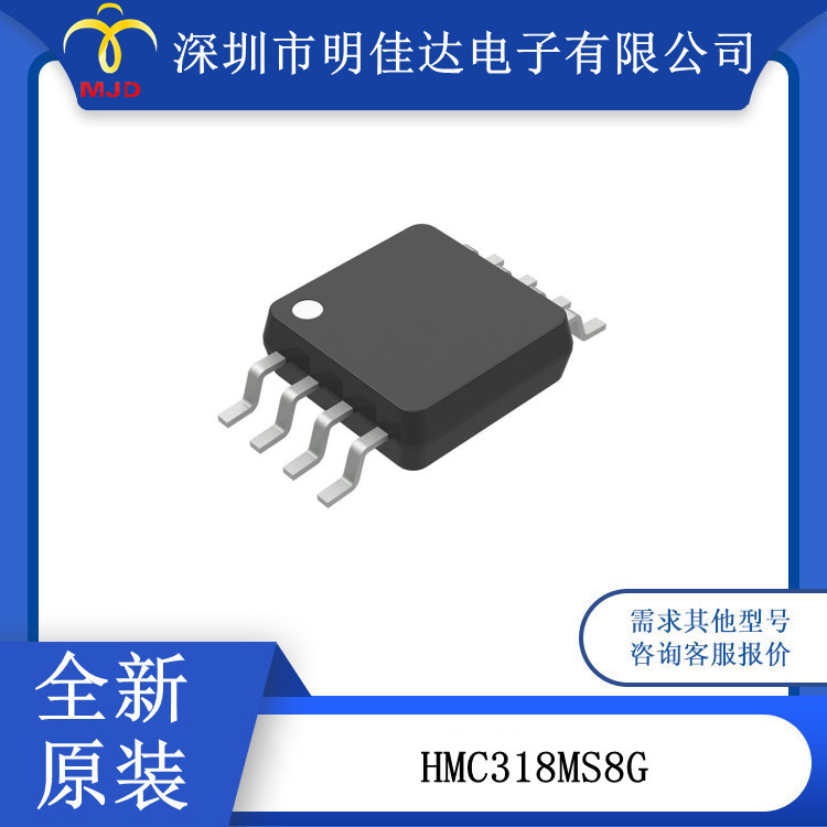 HMC318MS8G 射频放大器  HMC1060LP3E稳压器 HMC832LP6时钟IC
