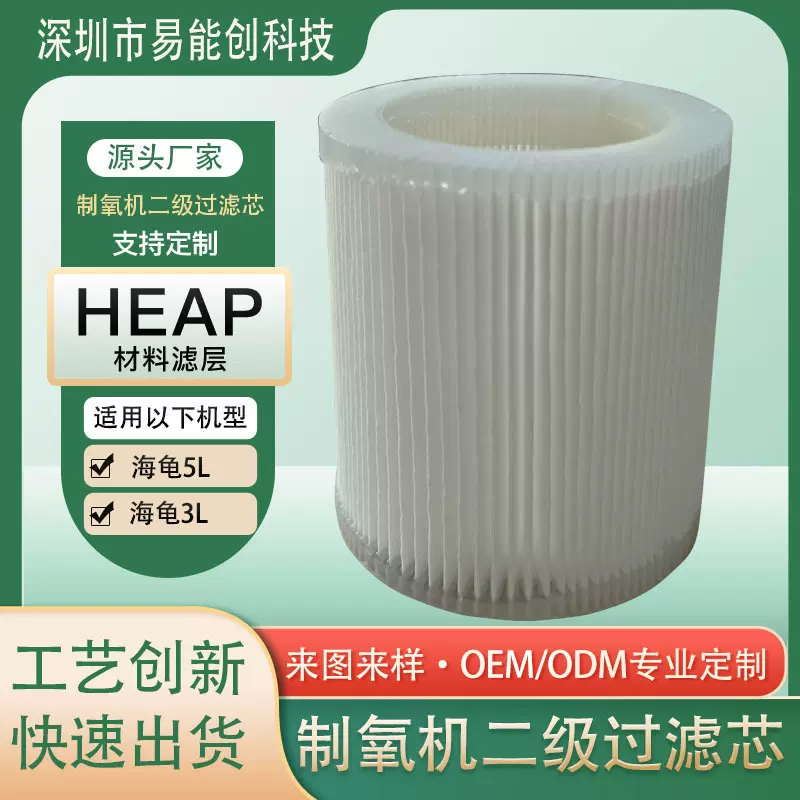 海龟制氧机过滤器3L5升制氧机原装二级过滤芯过滤纸棉VE3 V5W
