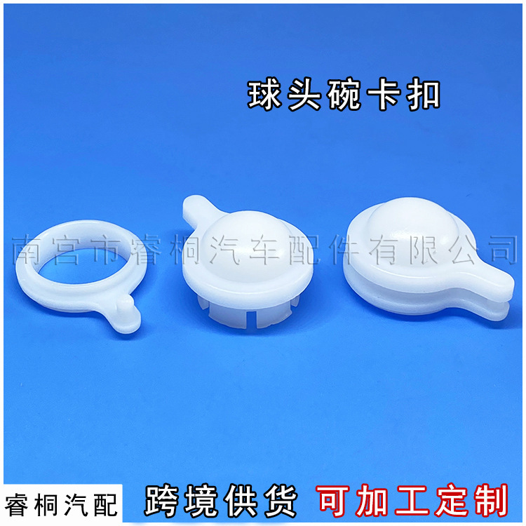 Suitable for car wiper ball head cover buckle ball head Bowl clip wiper cap plastic buckle accessories