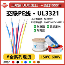 迈尔盛UL3321辐照XLPE高温阻燃电子线 2-24AWG美标镀锡铜线材