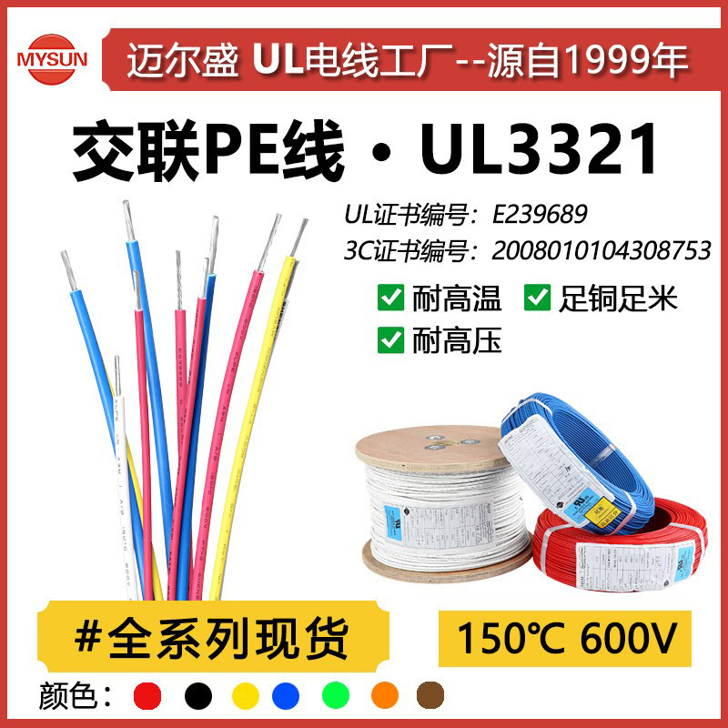 迈尔盛UL3321辐照XLPE高温阻燃电子线 2-24AWG美标镀锡铜线材