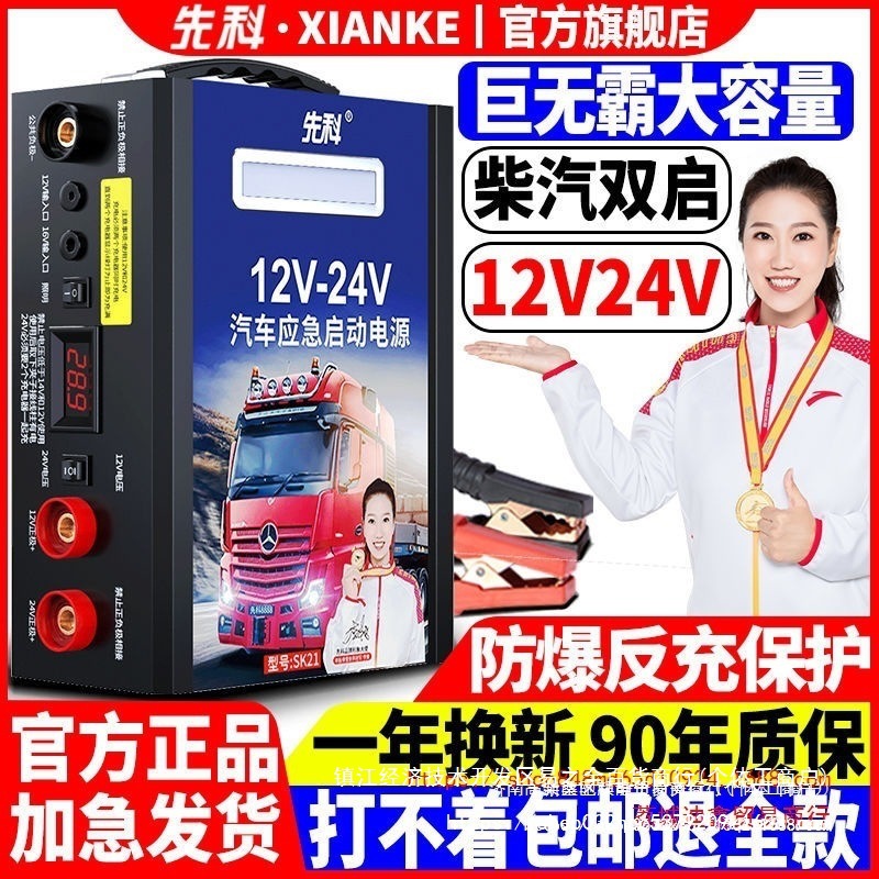 批发先科汽车电瓶应急启动强起电源12v24v大货车通用打火搭电