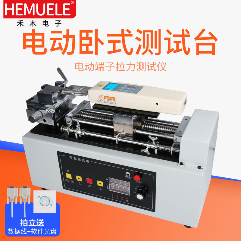 HEMUELE禾木跨境电商电动卧式测试台SJH端子拉力测试仪试验机测力