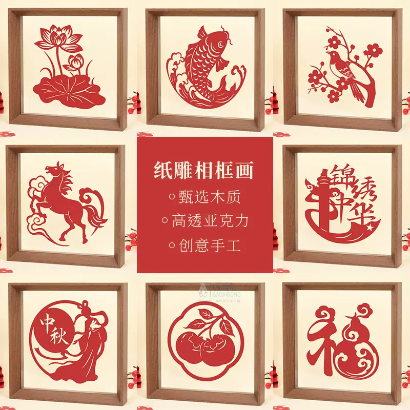 中秋国庆纸雕相框画传统手工剪纸环创手工制作装饰画旅游景点活动