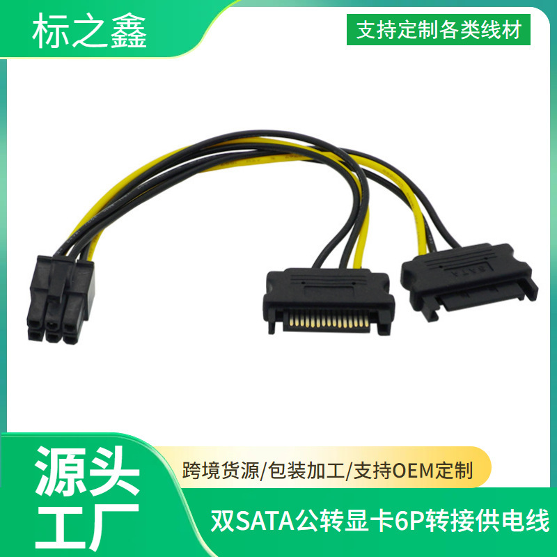 6PIN graphics card power supply line one minute two dual sata power supply 15Pin to 6p graphics card reverse power cord 15pin