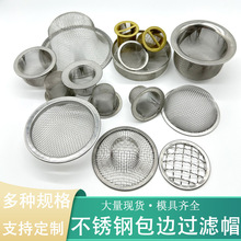 无缝包边过滤帽316碗状超细高精密筛分包边过滤网不锈钢过滤网帽