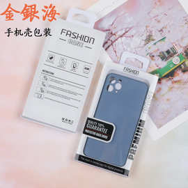 苹果手机壳包装盒抽拉PVC手机壳包装透明胶盒彩盒跨境厂家现货