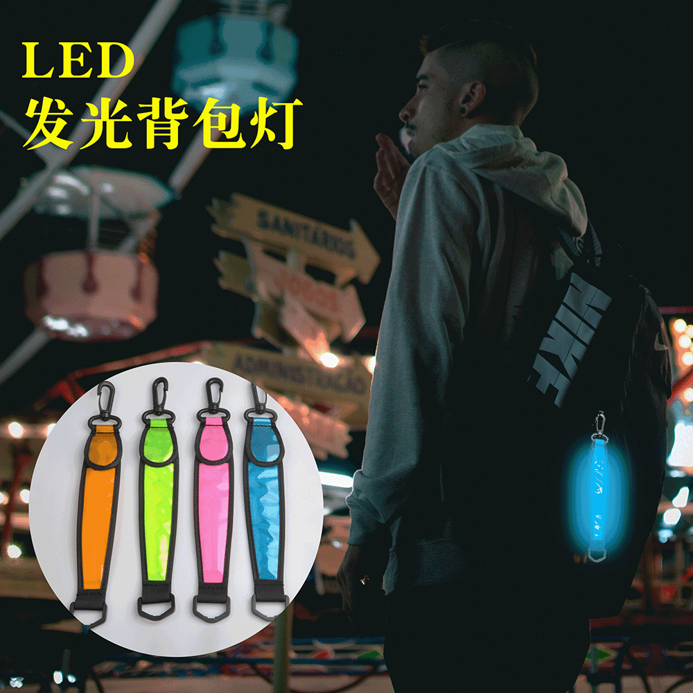 电池LED发光吊带骑行夜跑背包灯LED闪光挂灯七种颜色可选26CM野营