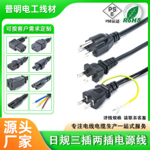 支持訂制日標插頭電源線日規兩插帶地線三插梅花尾日本插頭連接線