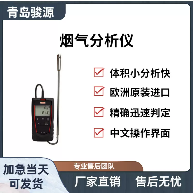 便携式烟气分析仪 工业级烟气分析仪其他环境检测仪器