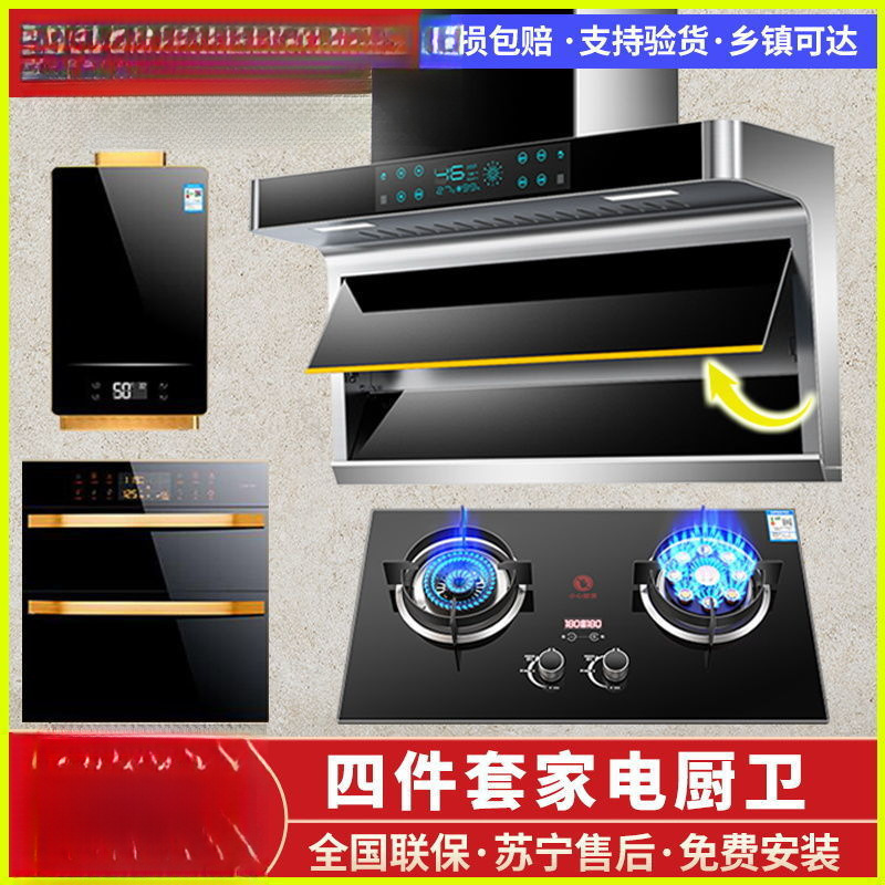 Range Hood Gas Stove Package Range Hood Stove Set Household Disinfection Cabinet Water Heater Three-Piece Set