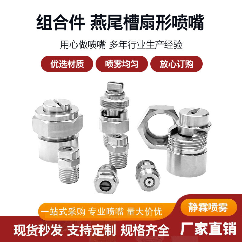 高仿LECHLER莱克勒燕尾槽喷咀喷头高压清洗扇形喷嘴雾化除尘喷头