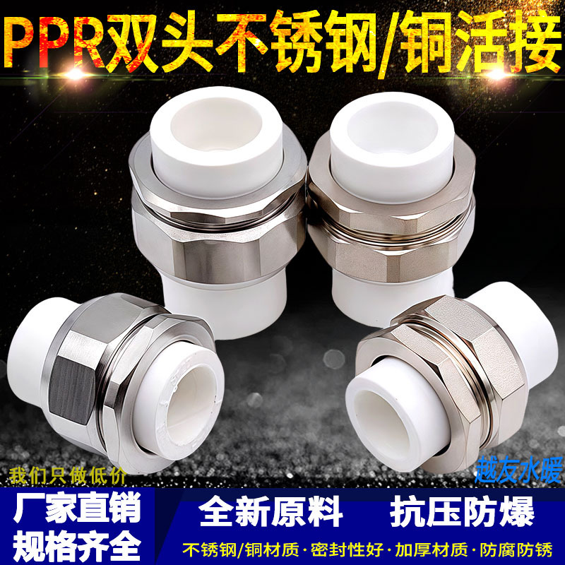 ppr双头热熔铜活接ppr活接ppr水管接头管件配不锈钢活结4分6分1寸