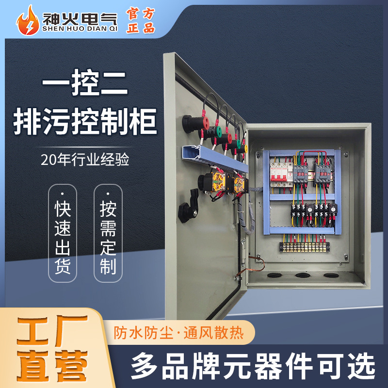 直供一控二排污控制柜plc控制柜水泵井泵控制柜成套配电箱动力柜