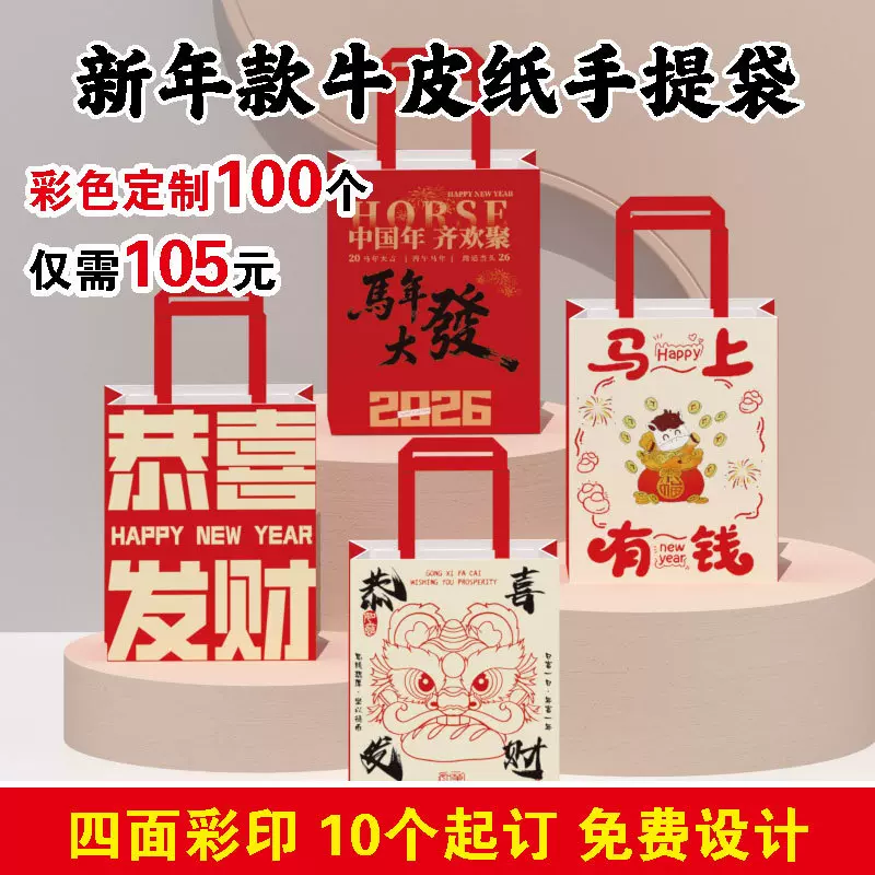 现货卡通手提袋马年新年喜庆伴手礼品袋纸袋春节礼袋年货包装袋子