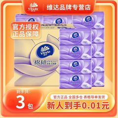 维达抽纸立体美棉韧3层90抽20包家用面巾餐巾纸抽纸