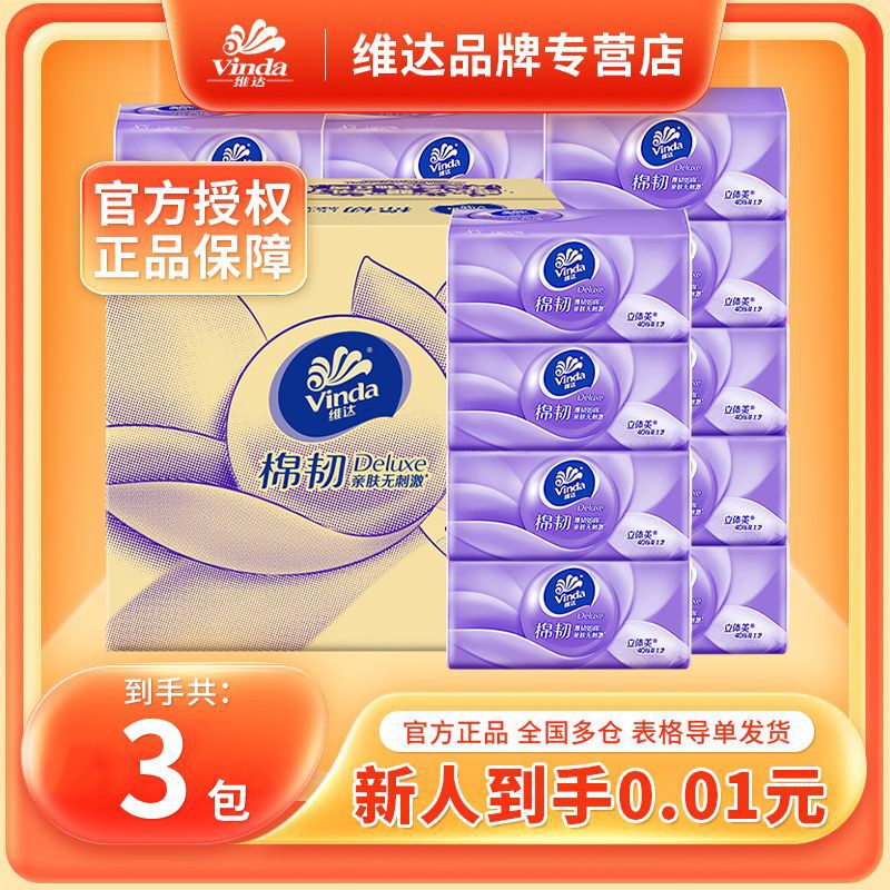 维达抽纸立体美棉韧3层90抽20包家用面巾餐巾纸抽纸|undefined