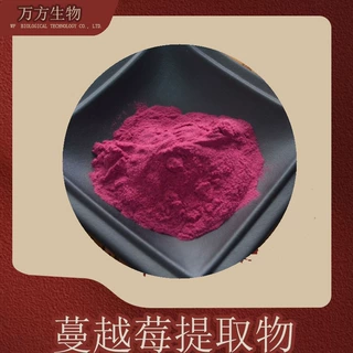 蔓越莓提取物10:1蔓越莓浓缩粉品质可靠 蔓越橘提取物 量大从优