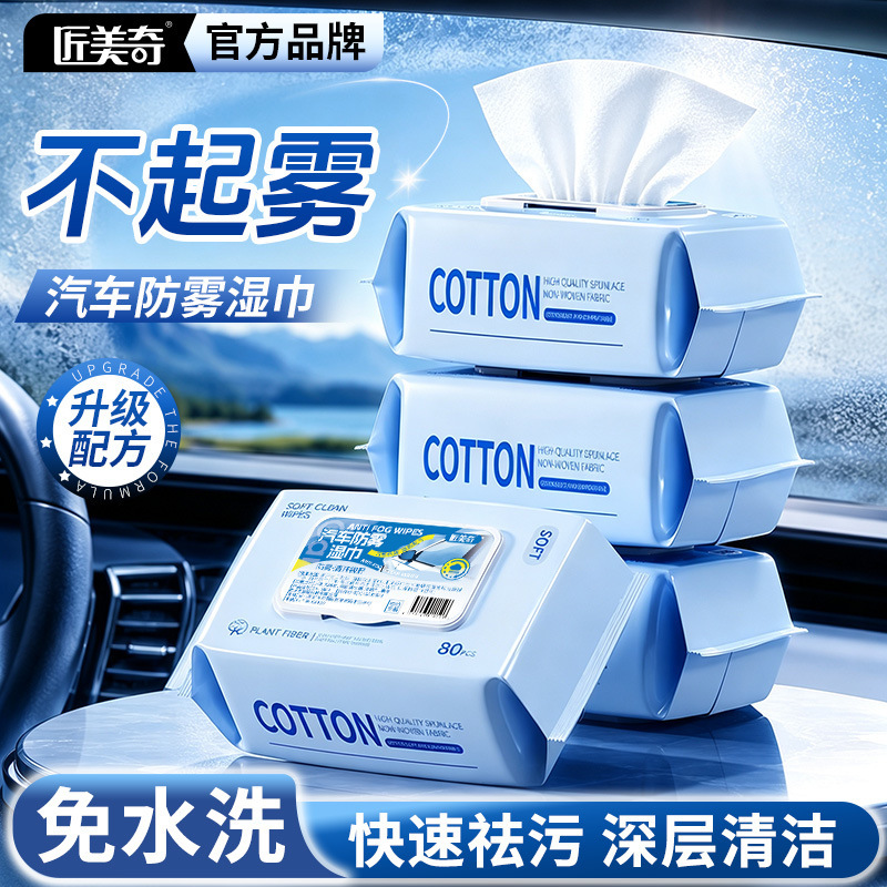 Car glass anti-fog wipes, anti-fog agent for car windows, front windshield, rearview mirror, rain and fog remover, oil film remover Car glass anti-fog wipes, anti-fog agent for car windows, front windshield, rearview mirror, rain and fog remover, oil film remover