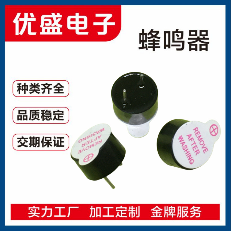 厂家直供 有源电磁式 蜂鸣器9055一体 9*5.5MM 直流3V5V12V 脚5.0