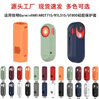适用佳明Varia保护套RCT715保护壳RTL515佳明尾灯保护套