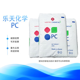 PC乐天化学PC-1100高刚性透明光学级注射挤出 聚碳酸酯塑料颗粒-阿里巴巴