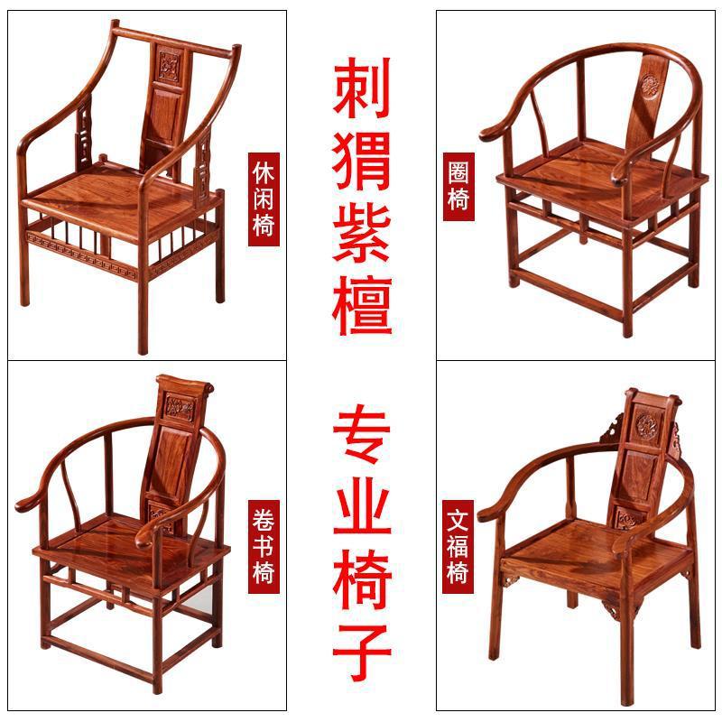 圈椅刺猬紫檀圈椅花梨木三件套单人办公休闲椅实木中式太师椅|ms